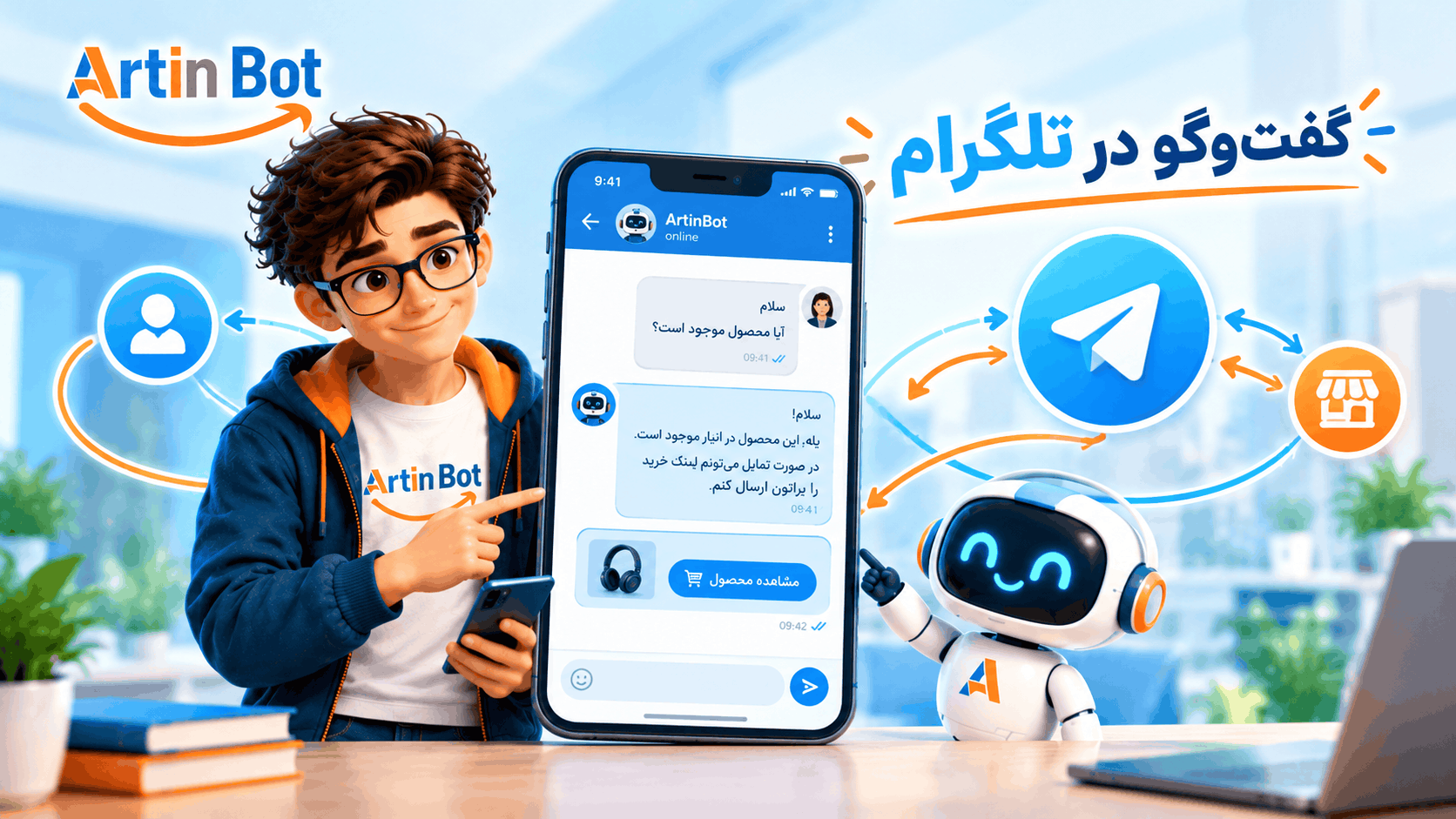 مشتری‌های شما در تلگرام هم هستند؛ چت‌بات تلگرام چه چیزی را عوض می‌کند و چه چیزی را نه؟