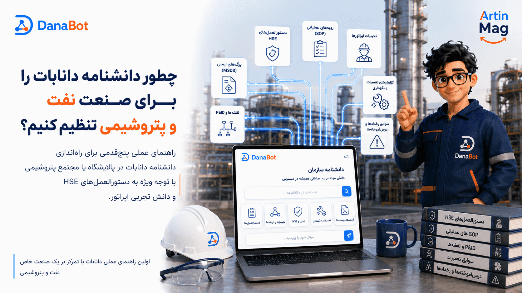 چطور دانشنامه دانابات را برای صنعت نفت و پتروشیمی تنظیم کنیم
