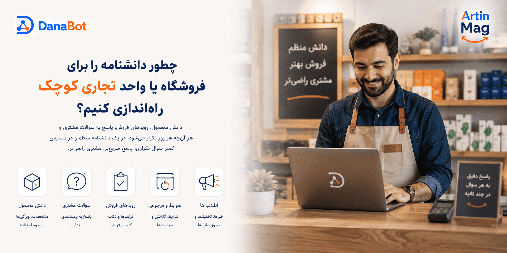 چطور دانشنامه را برای یک فروشگاه یا واحد تجاری کوچک راه‌اندازی کنیم؟
