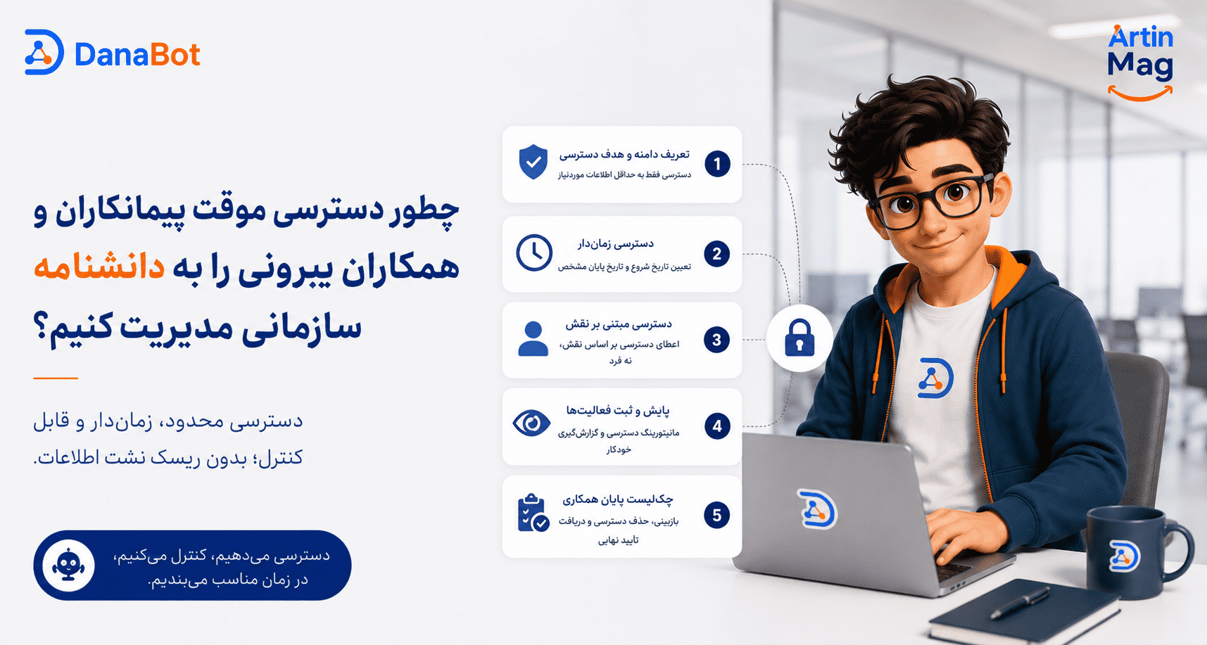 چطور دسترسی موقت پیمانکاران و همکاران بیرونی را به دانشنامه سازمانی مدیریت کنیم؟