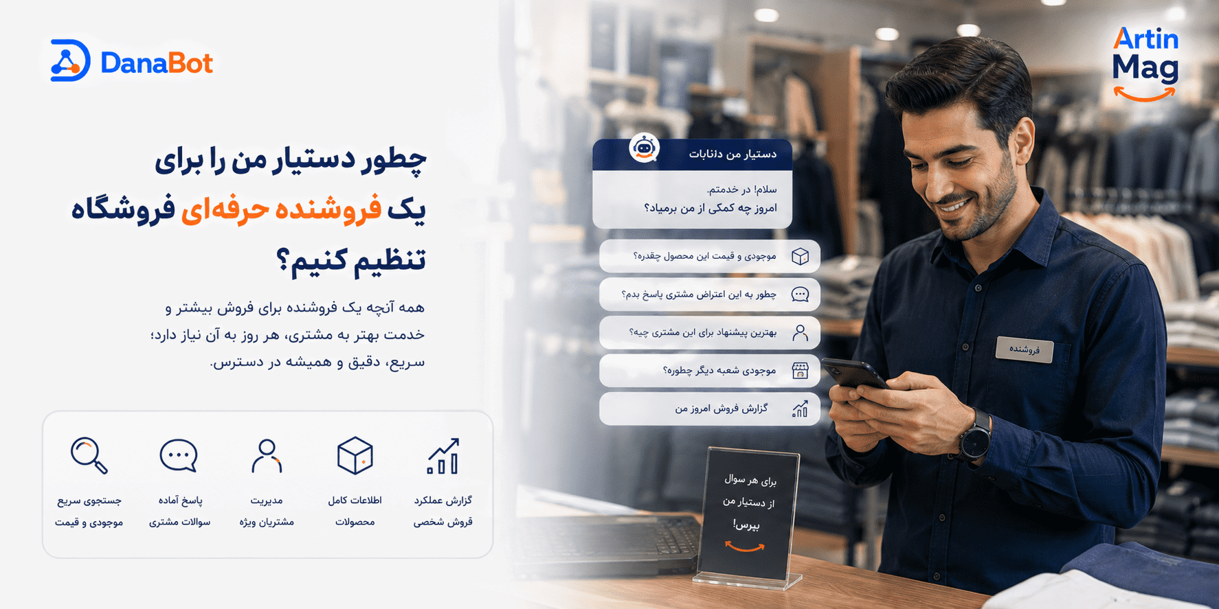 چطور دستیار من را برای یک فروشنده حرفه‌ای فروشگاه تنظیم کنیم؟