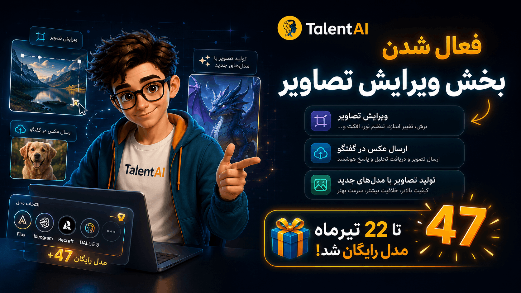 دسترسی رایگان به ۴۷ مدل هوش مصنوعی و قابلیت‌های جدید تصویر در TalentAI تا ۲۲ تیر